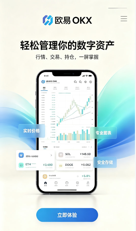 欧交易所APP攻略配图